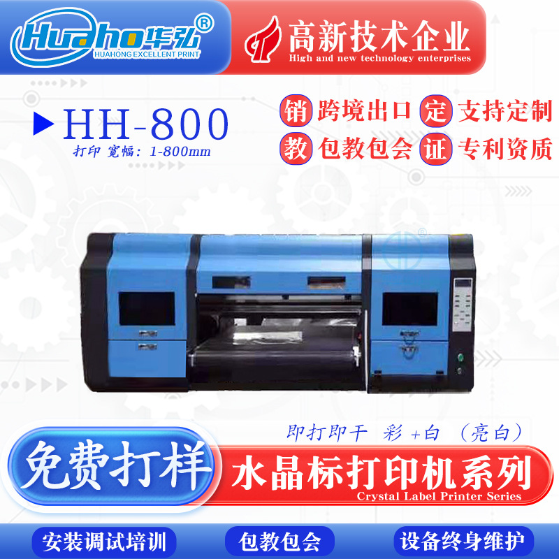 华弘水晶标打印机卷材水晶标打印机AB膜白彩光油同步水晶标打印机