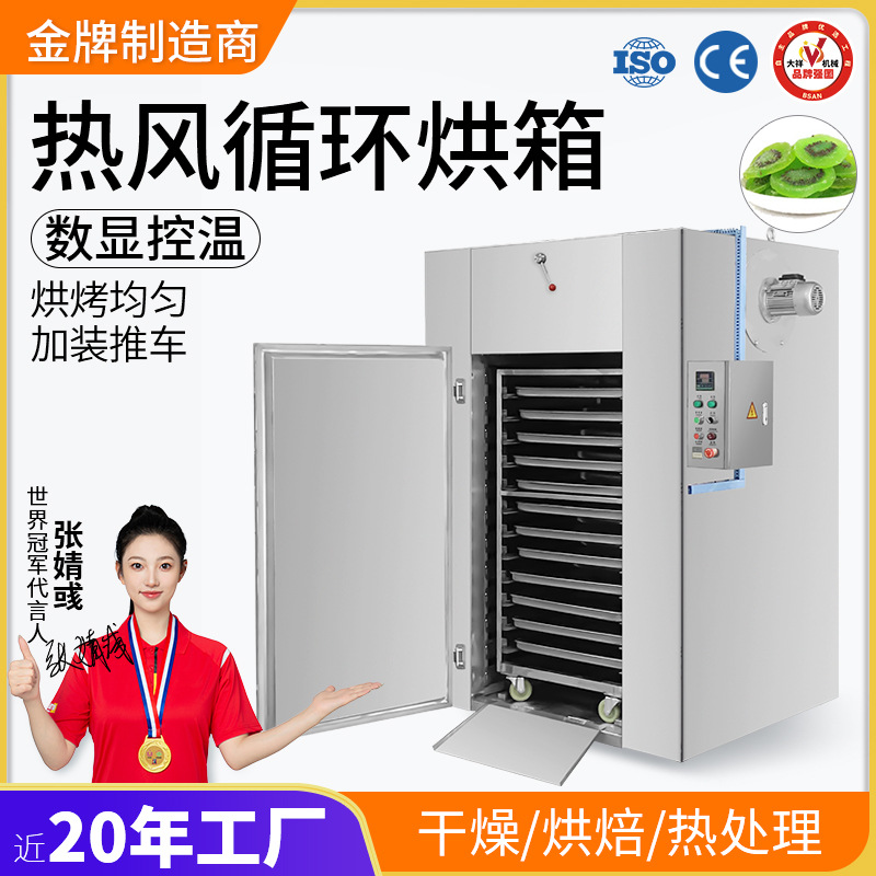 广州大祥工业烘干房大型食品茶叶中材烘烤箱电热循环鼓风干燥机