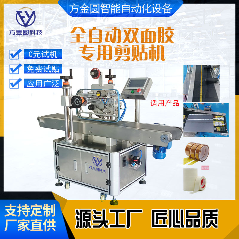 全自动平面裁切双面胶贴不干胶标签机器厂家直销