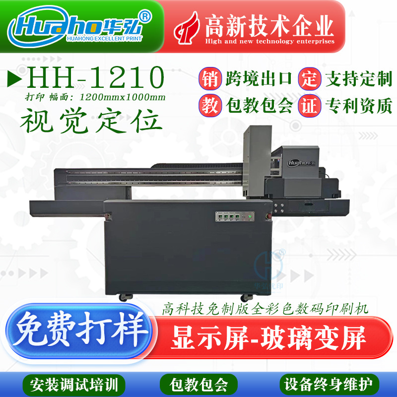 电子显示屏数码印刷机视 电子液晶屏喷绘打印机LCD面板喷绘印刷机
