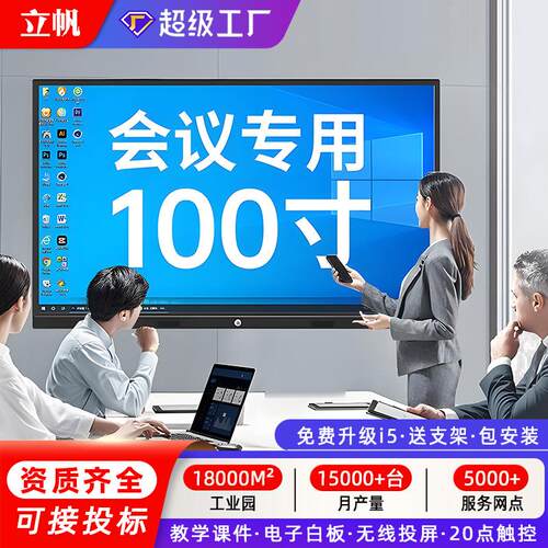 教学白板会议平板一体机多媒体智能电子多功能100寸触屏电视