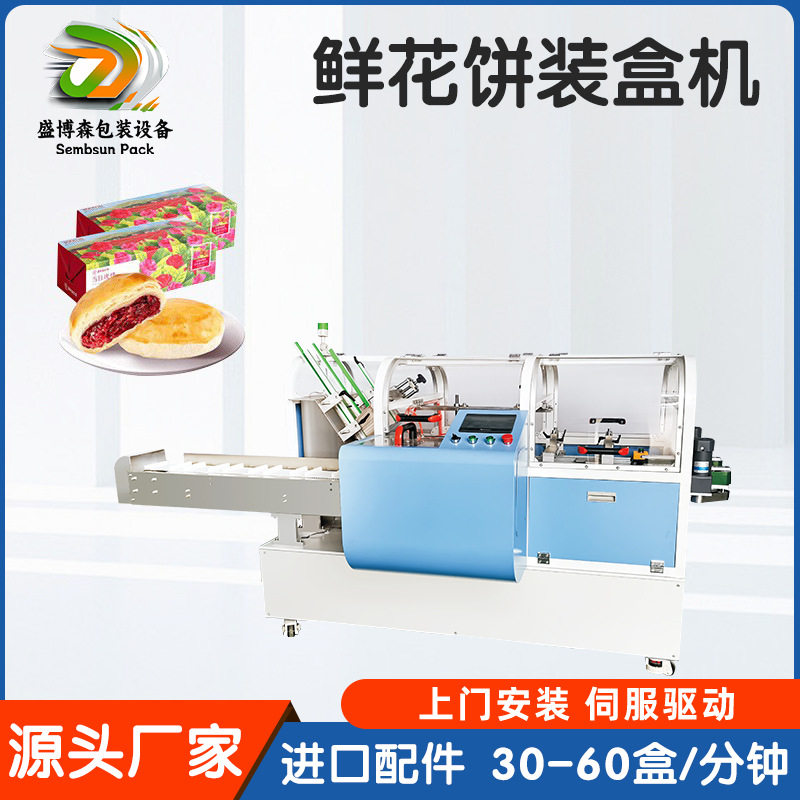 全自动卧式装盒机鲜花饼纸盒装包装机平推式酥点外包装盒装机,五金/工具,封边机,淘宝优惠券,粉丝福利购,淘宝优惠卷