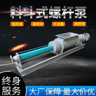 不锈钢料斗单螺杆泵减速电机大流量干泥进料粘稠物料输送泵水泵