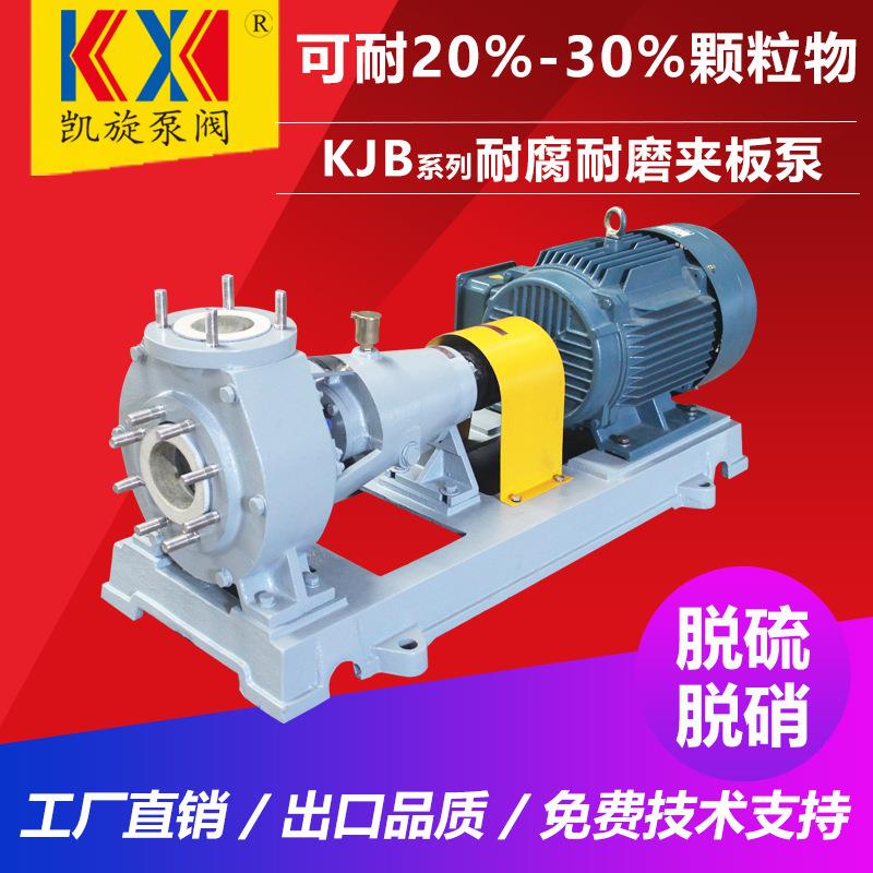 KJB50-40-125夹板离心泵 高分子浆液泵 脱硫循环泵厂家 泵阀