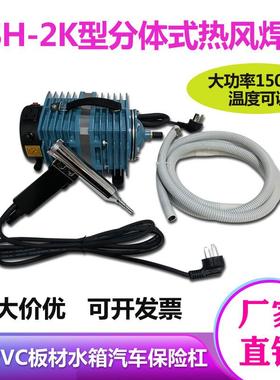 DSH-2K塑料焊机1500W分体式PVC/PP塑料板材工业热风焊枪