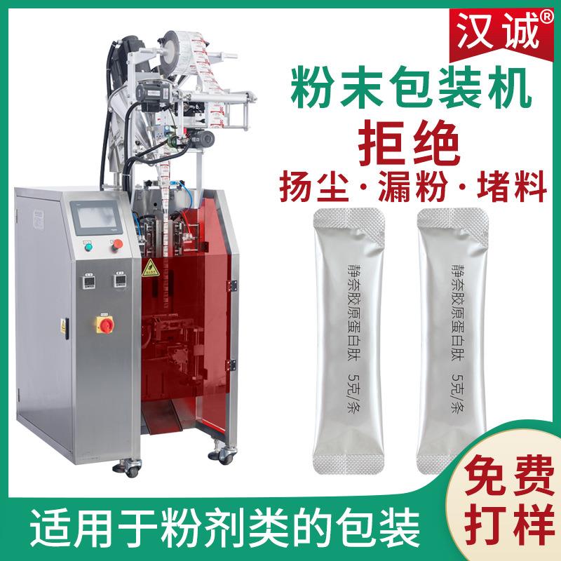 1-5g微量粉剂包装机铝箔袋破壁粉包装机全自动保健粉粉末包装机
