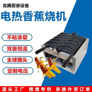 新款 烙印香蕉烧模具 香蕉烧机器网红香蕉热门小吃促销 八拿拿同款