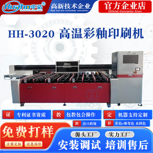 3020高温UV打印机 高温玻璃彩釉打印机 流水线高温UV平板印刷机