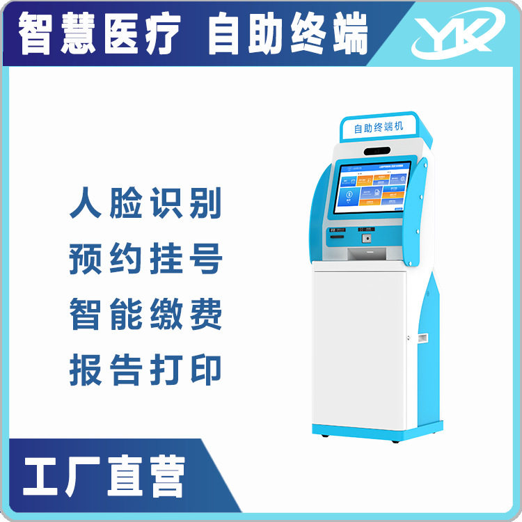医院自助终端机查询打单机打印报告单触摸查询一体机政务自助机