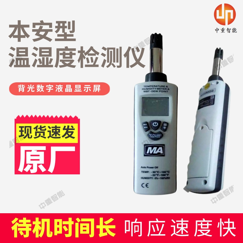 现货出售温湿度检测仪 响应时间快YWSD100/100煤矿用温湿度检测仪