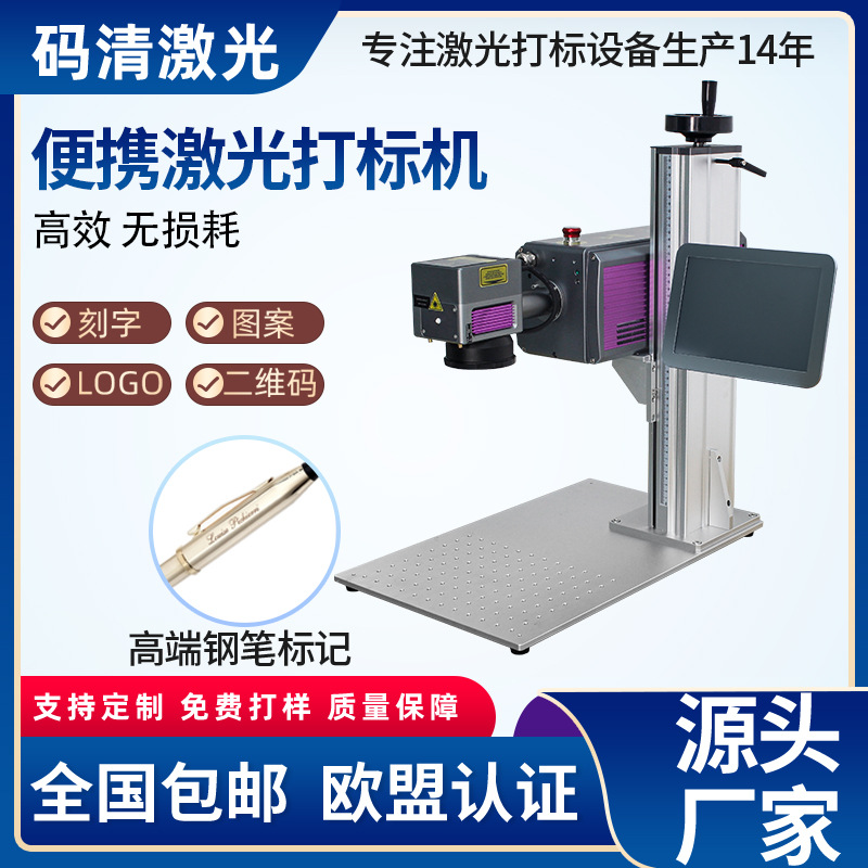 便携桌面式光纤激光打标机五金铭牌刻字机金属不锈钢雕刻机A9