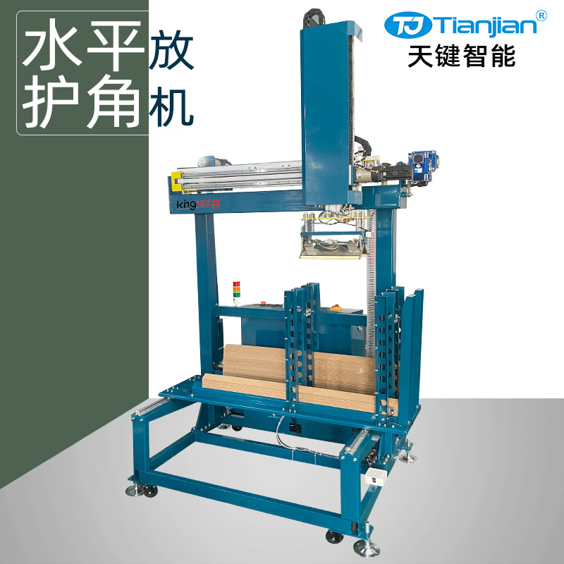 托盘货物四周水平放护角穿剑式打包机全自动放护角机纸护角放置机