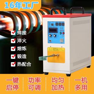 东莞工厂小型高频感应加热机焊接设备金属不锈钢钎焊淬火加热