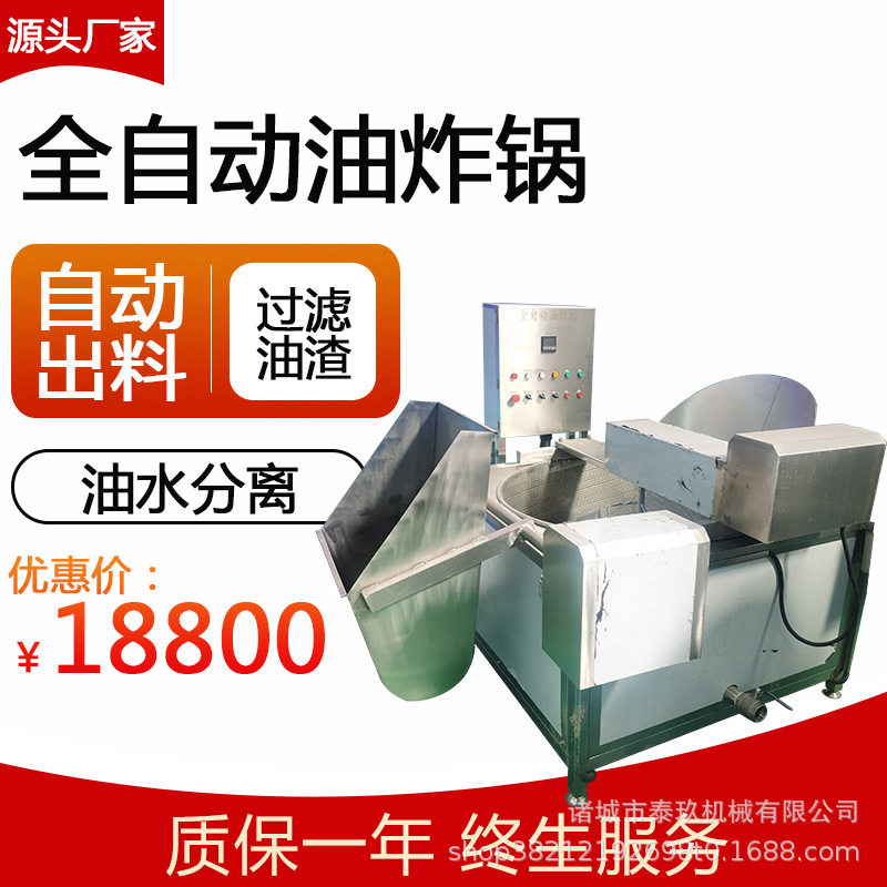 土豆片油炸锅鸡柳油炸机智能控温油面筋炸锅自动虎皮鸡蛋油炸设备,清洗/食品/商业设备,炸炉/油炸机,淘宝优惠券,粉丝福利购,淘宝优惠卷