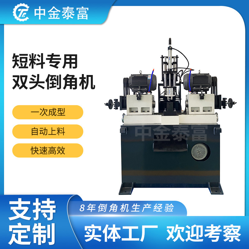 TF-80FA全自动短料双头倒角机金属圆管内外圆倒角机圆坡口机