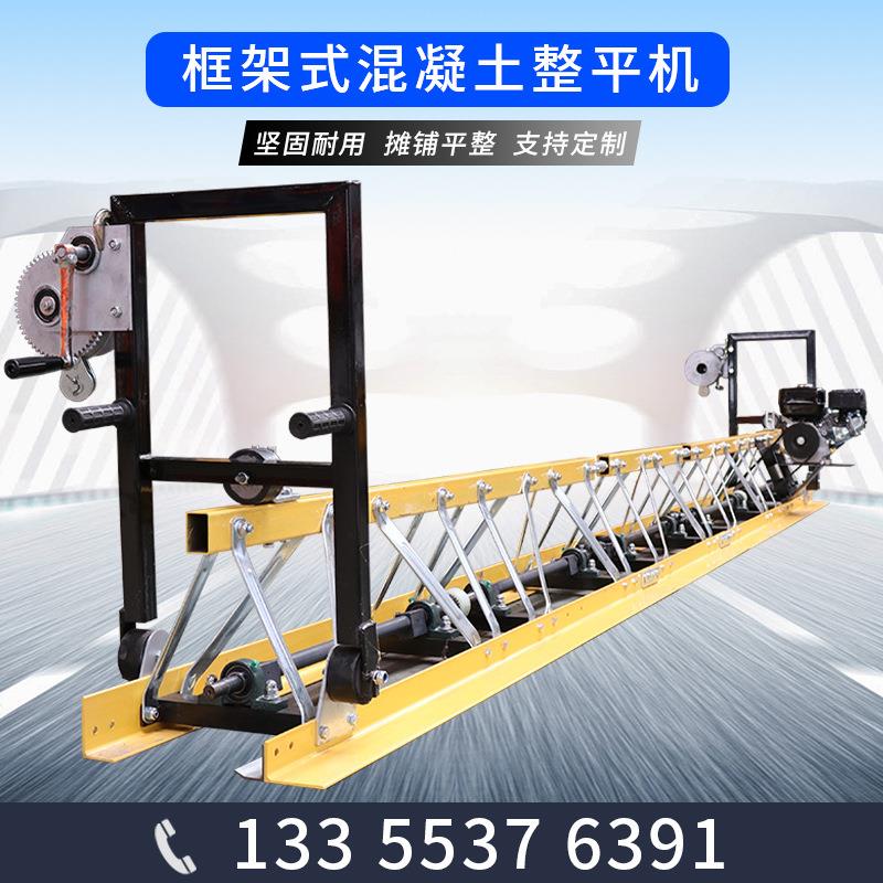 框架式混凝土整平机路面振动梁汽柴油振捣摊铺机水泥道路震动梁