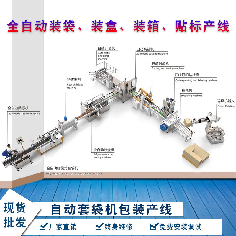 定制套袋机包装产线，自动装袋、装盒、装箱、贴标等后段包装设备