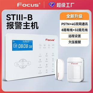 iiib有线无线商用家用报警器报警主机远程app智能家居 福科斯st
