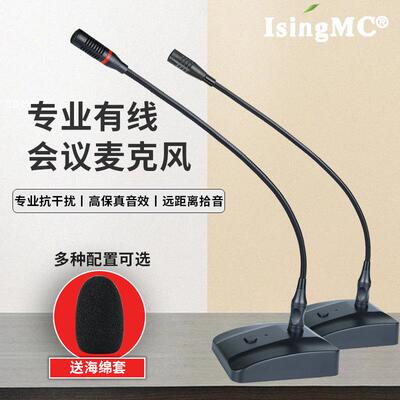 专业有线会议麦克风广播电视台会议室演讲讲座台式鹅颈电容话筒