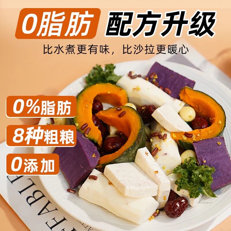 善美源每日杂粮紫薯山药莲子南瓜即食健身代餐营养早餐食品零食