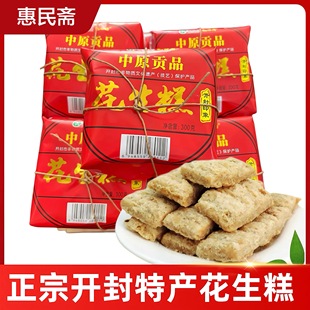 开封特产惠民斋花生糕传统糕点零食包公祠少林寺河南小吃休闲食品