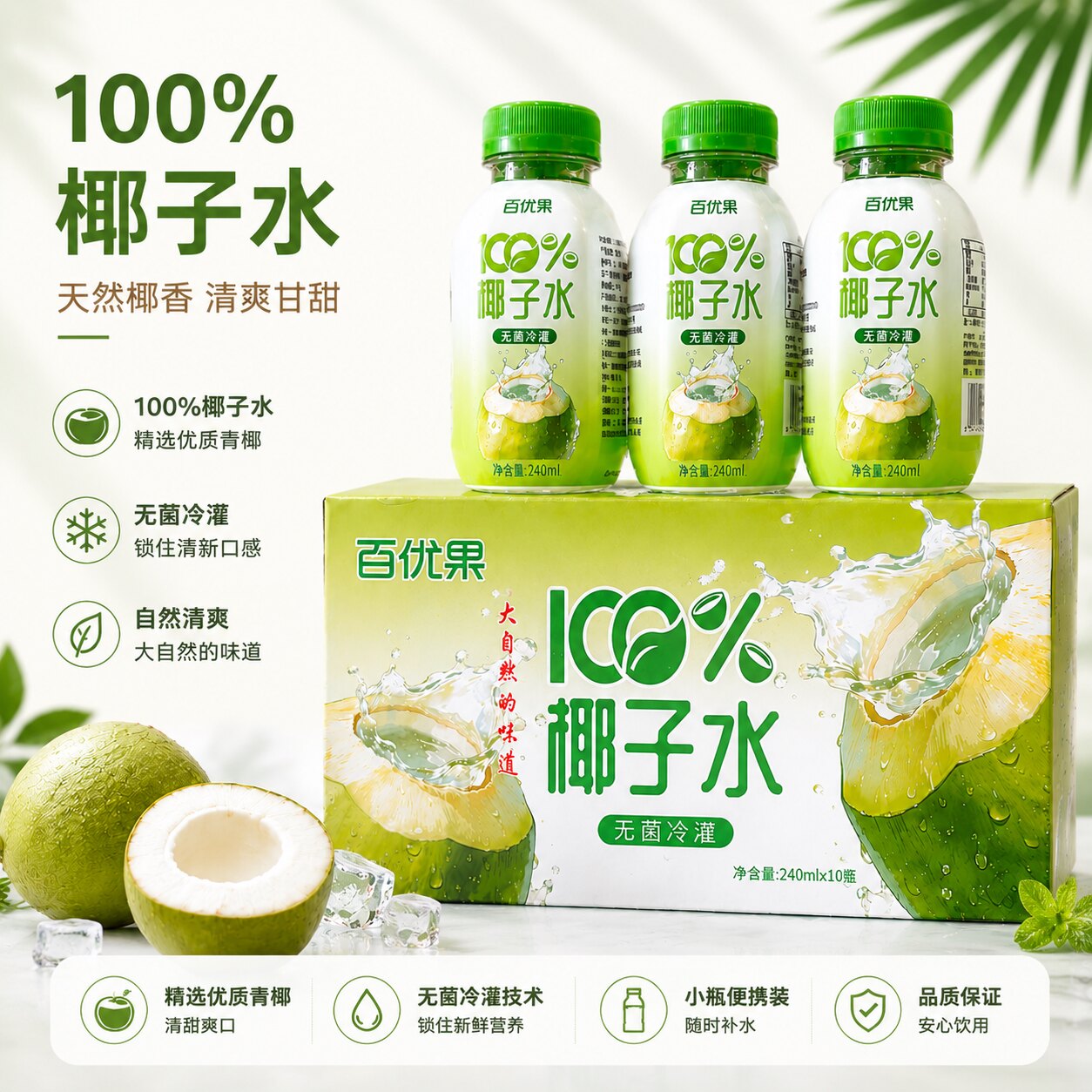 百优果100%纯椰子水果汁宿舍小饮料泰国椰子水孕妇专用营养饮品