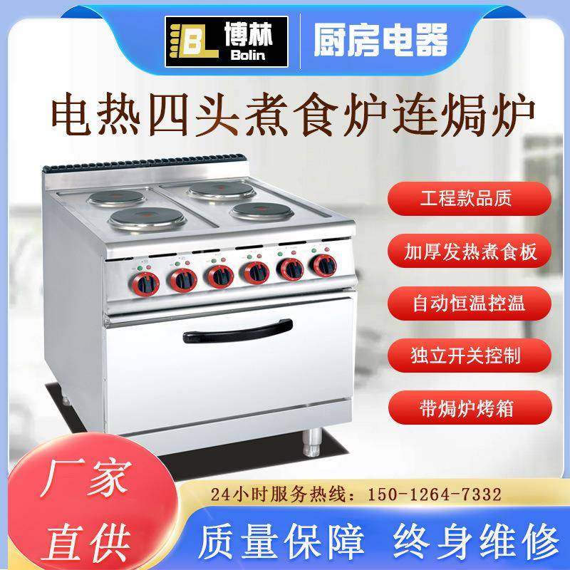 立式四头煮食炉连焗炉商用船上酒店厨房柜式圆板砂锅煲仔炉连烤箱,清洗/食品/商业设备,其他食品加工设备,淘宝优惠券,粉丝福利购,淘宝优惠卷