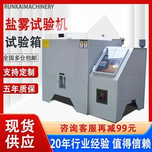 盐雾试验箱中性酸性盐水喷雾实验机40 90L精密型盐雾腐蚀试验