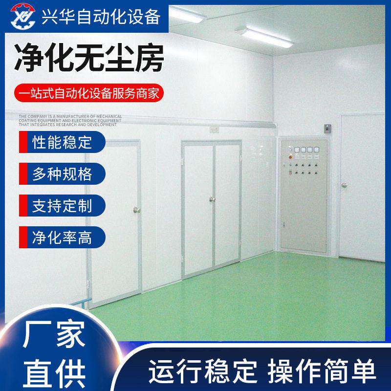 厂家供应净化无尘房设备无尘车间无尘室空气净化处理废气处理设备