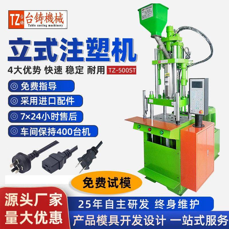 厂家直供免费试模立式注塑机服装吊粒注塑机PVC塑料制品注塑机