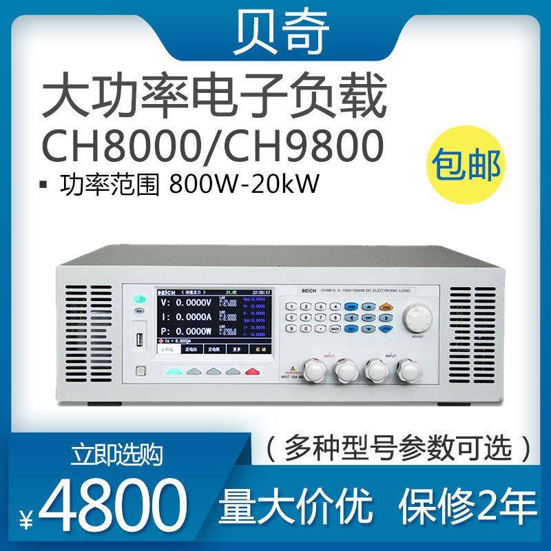 大功率电子负载测试仪CH8811/CH8812A/CH8813