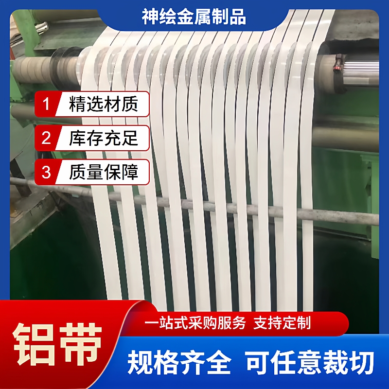 铝带铝箔1060300350528011厚度0.1mm-20铝条分条覆膜