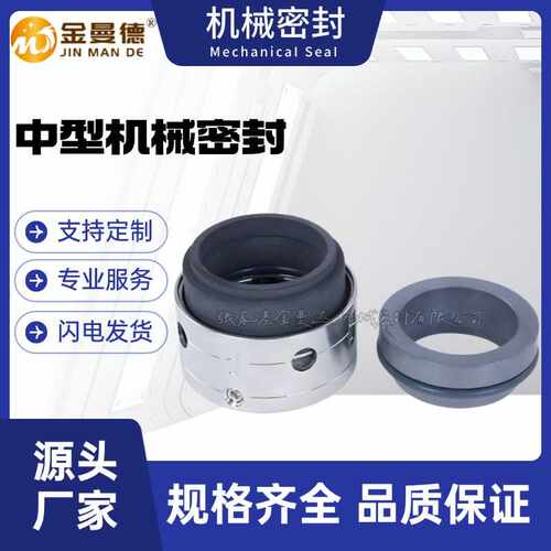厂家直供 58B-35机械密封 58B机械密封件氟胶合金合金轴封