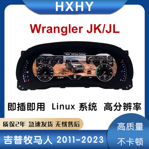适用于吉普牧马人JK/JL 2011-2023液晶仪表盘 Linux系统即插即用