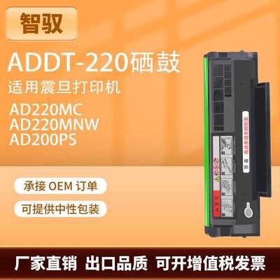 适用震旦AD220MC硒鼓AD220MNW MNF碳粉盒AD200PS ADDT-220s墨粉盒