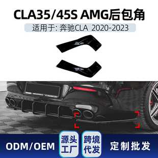 cla35 amg后包角车贴跨境改装 cla45s 2020 适用奔驰cla级c118