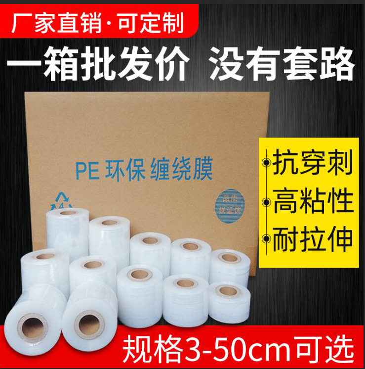 PE缠绕膜8电线膜保护封口捆菜膜打包透明薄膜整箱批发拉伸包装膜图片