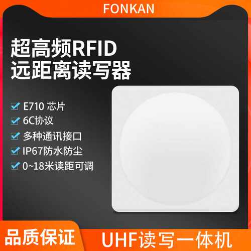 超高频RFID读写器9dBi远距离4G/WiFi通讯射频rfid资产管理阅读器