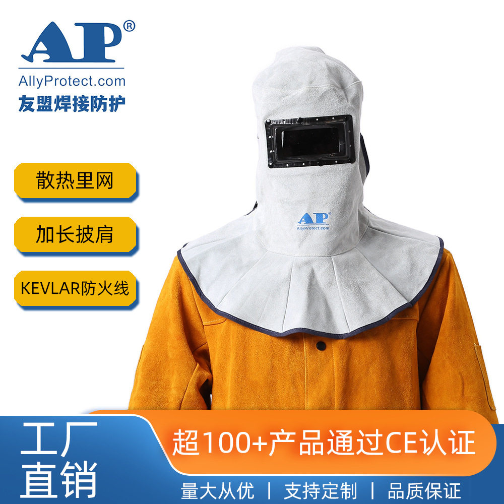 友盟AP-3002原色头罩电焊面罩 焊帽 头部颈部防火花飞溅 劳保批发图片
