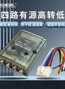 厂家 高频转低频音频转换器安装低音炮功放改装用车载高转低