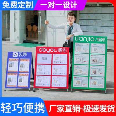板房产信息德佑驻守板房源展架广告牌展示牌中介人字展板双面折叠