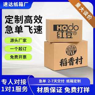 定制纸箱五层快递物流包装特硬打包亚马逊大号任意尺寸一个起订