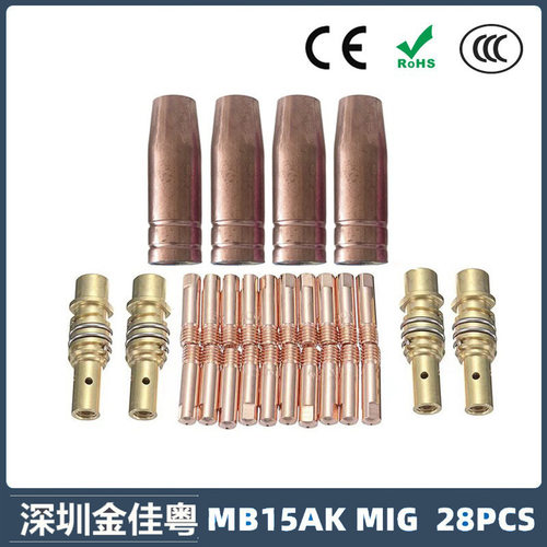MB15AK保护嘴MIG气保二保焊枪配件MB15导电嘴28PCS保护咀导电咀