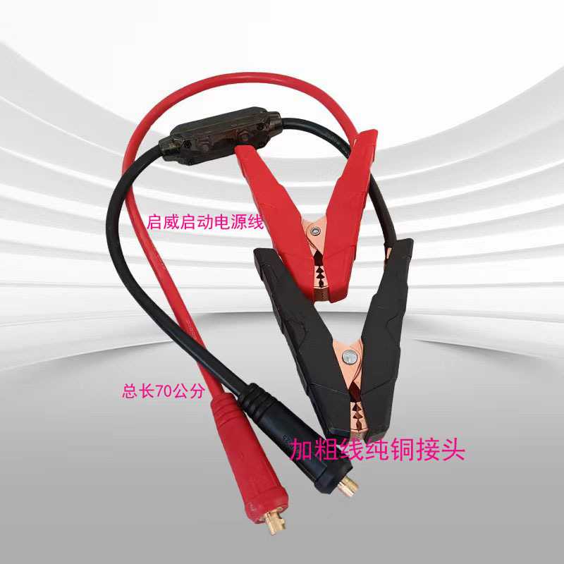 12v24伏强启电源快速连接线夹子电瓶连接搭火线强启纯铜包邮启动图片