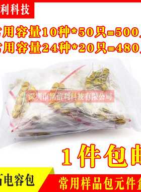 独石电容包500只10种 元件包样品盒480只24种 50V10PF-10UF 0.1UF