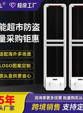 衣服店超市防盗器服装店铺通道报警门口系统门禁智能无线工厂跨境