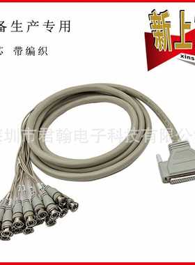 BNC同轴射频线转DB37P 16多芯线 SYV75-1-1*16