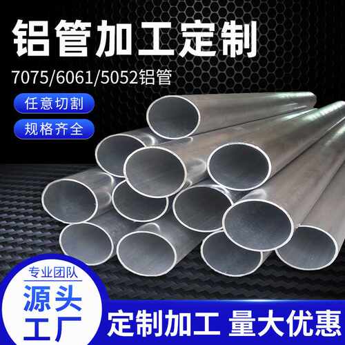 供应6061铝管加工6063无缝铝合金管2A12大口径空心铝圆管可切割