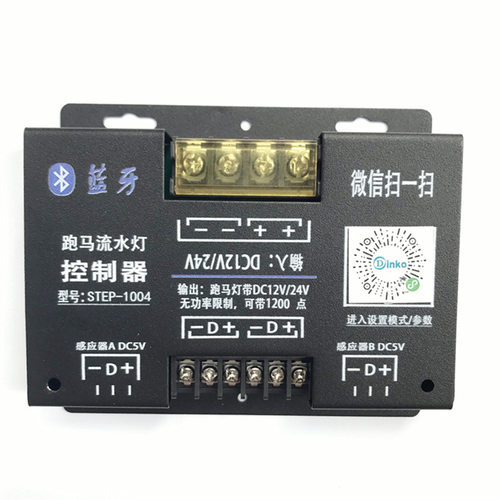 网红蓝牙智能人体感应开关家用过道流水追光12v24vled楼梯控制器