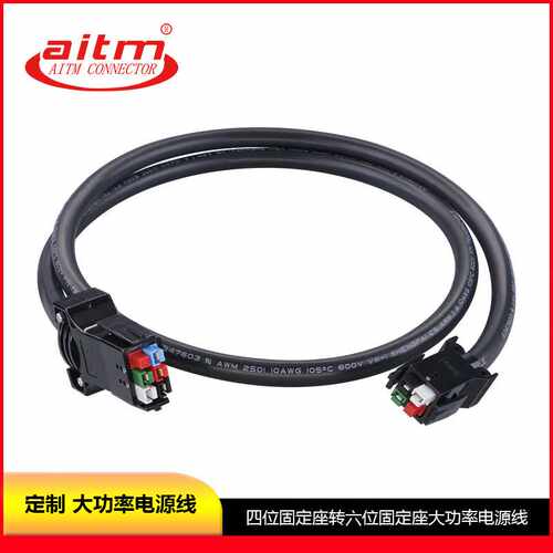 定制 AITM爱泰 单极插头45A四位六位固定座10AWG 120CM PDU电源线